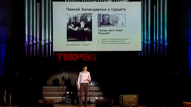 Българската история - митове и употреби - Емил Джасим - Tedxbg