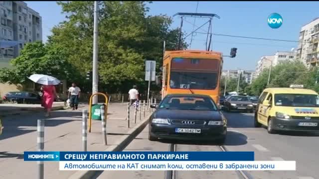 КАТ снимат коли, оставени в забранени зони