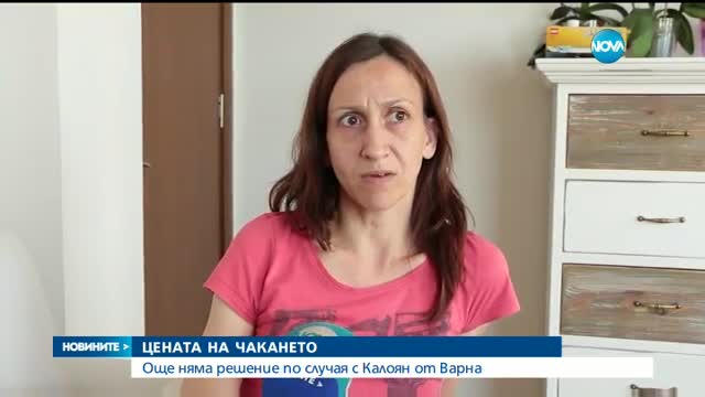 Колко струва животът на едно болно дете?