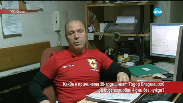 Защо 4 дни спасители издирваха мъж без да има нужда?