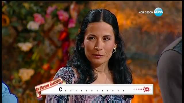 Аз обичам България - 1 кръг | Отново на училище (10.03.2017)