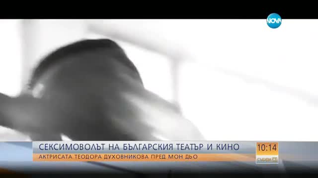 Теодора Духовникова: Светът не ни дължи нищо
