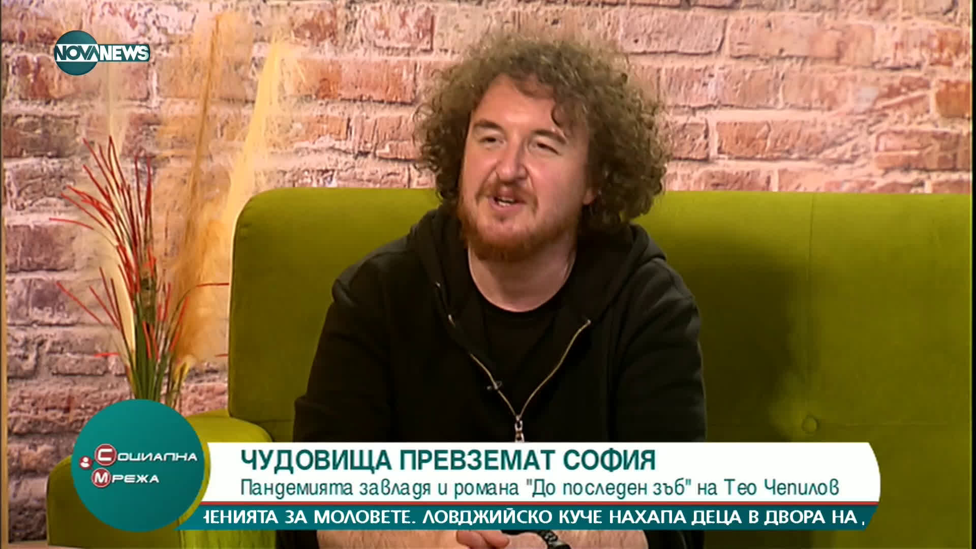 Книгата "До последен зъб" - как се оцелява след пандемия