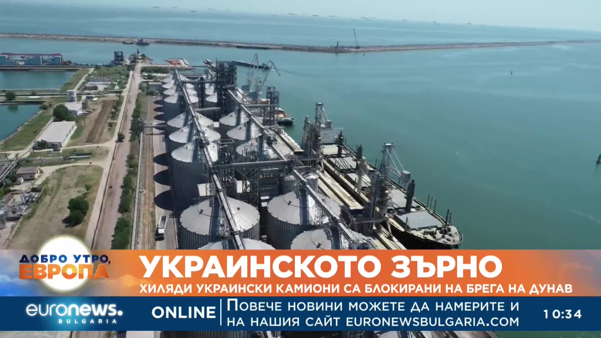 Украинското зърно: Хиляди украински камиони са блокирани на брега на Дунав