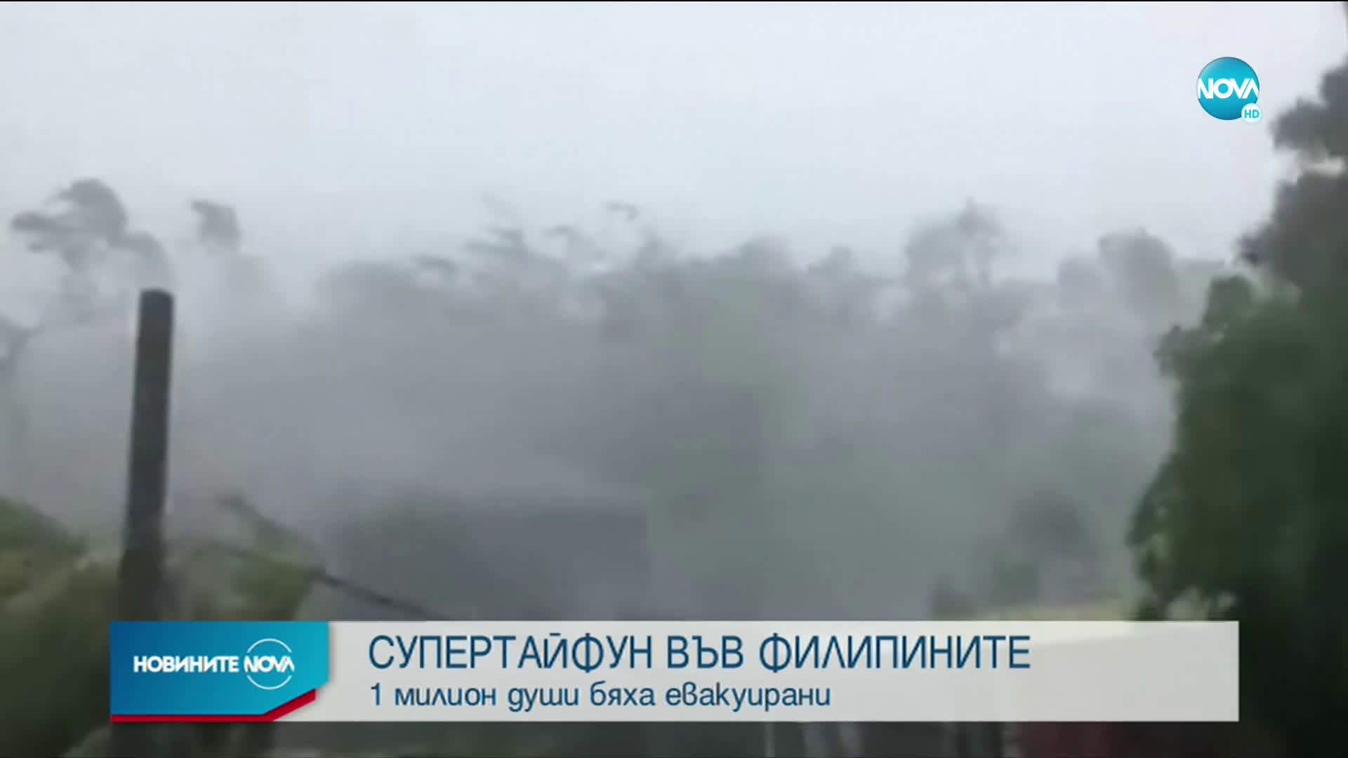 Мащабна евакуация във Филипините заради супертайфун