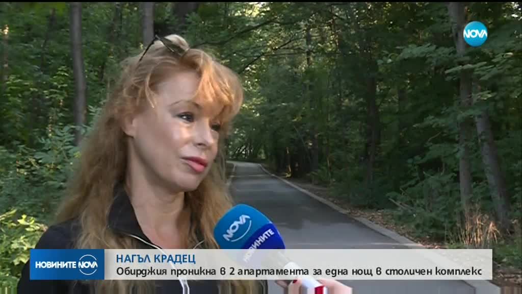 Обирджия проникна в 2 апартамента за една нощ в столичен комплекс