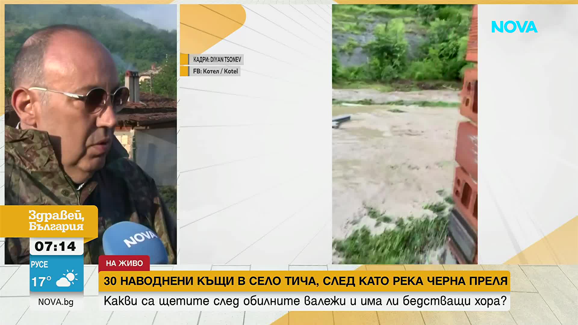 Започва опис на щетите след наводнението в село Тича
