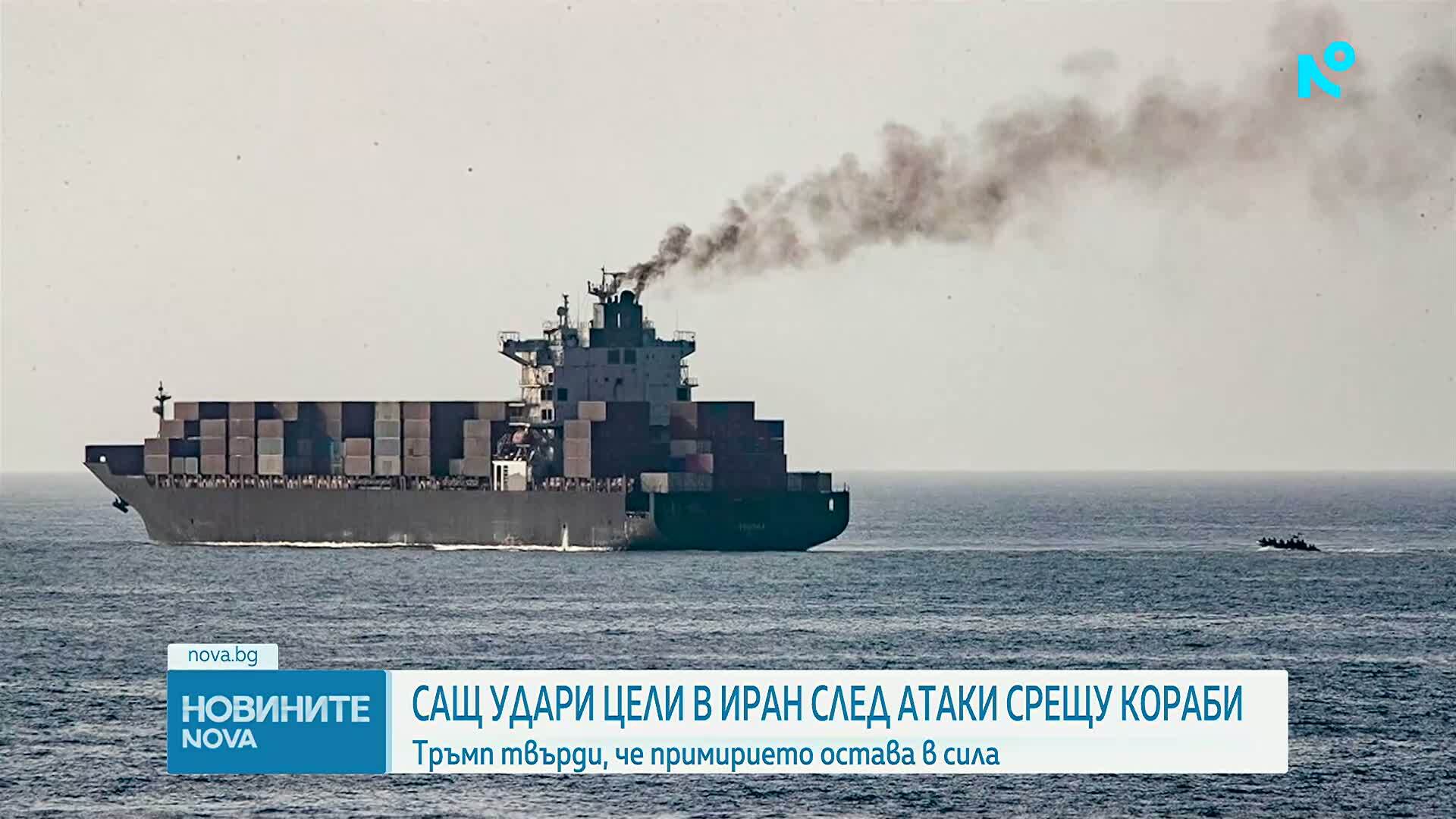 САЩ удари цели в Иран след атаки срещу кораби