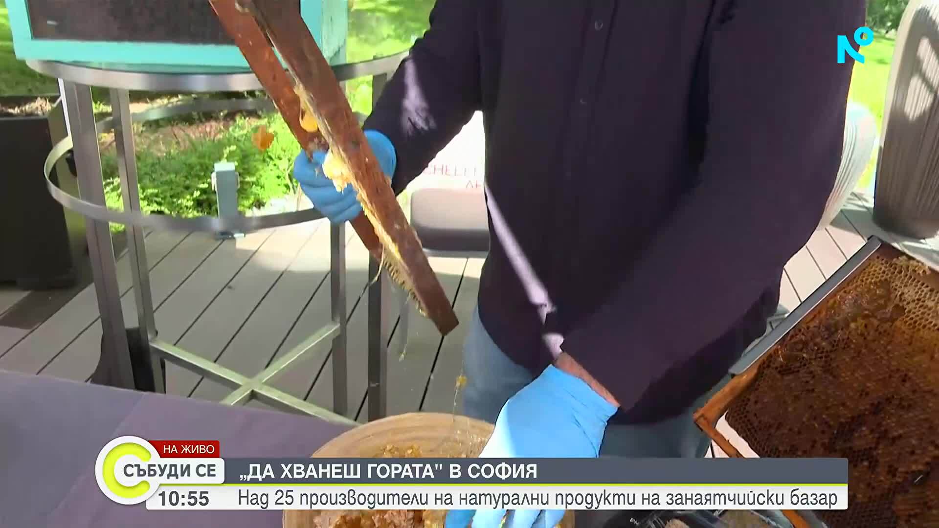 „Да хванеш гората“ в София: Над 25 производители на натурални продукти на занаятчийския базар