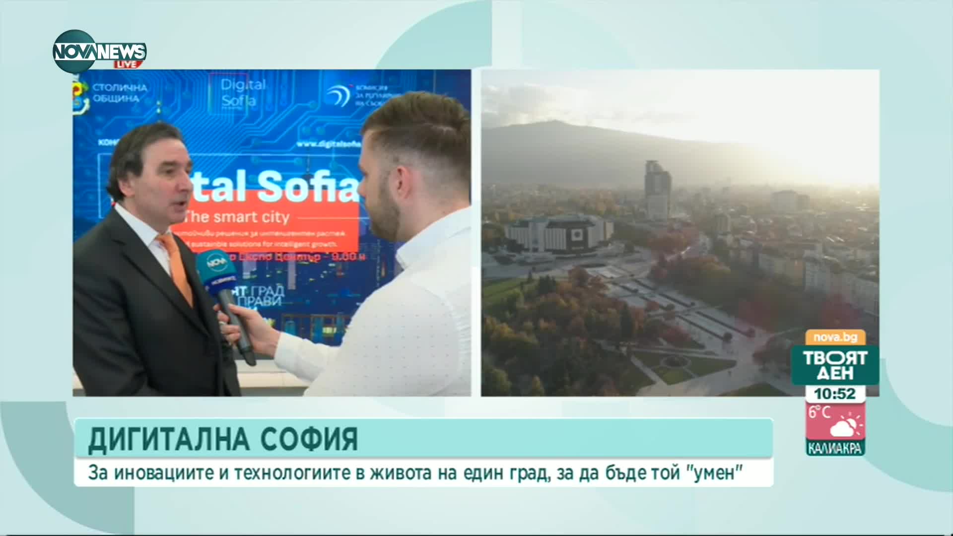 Инициативата "Дигитална София" прави столицата "умен" град