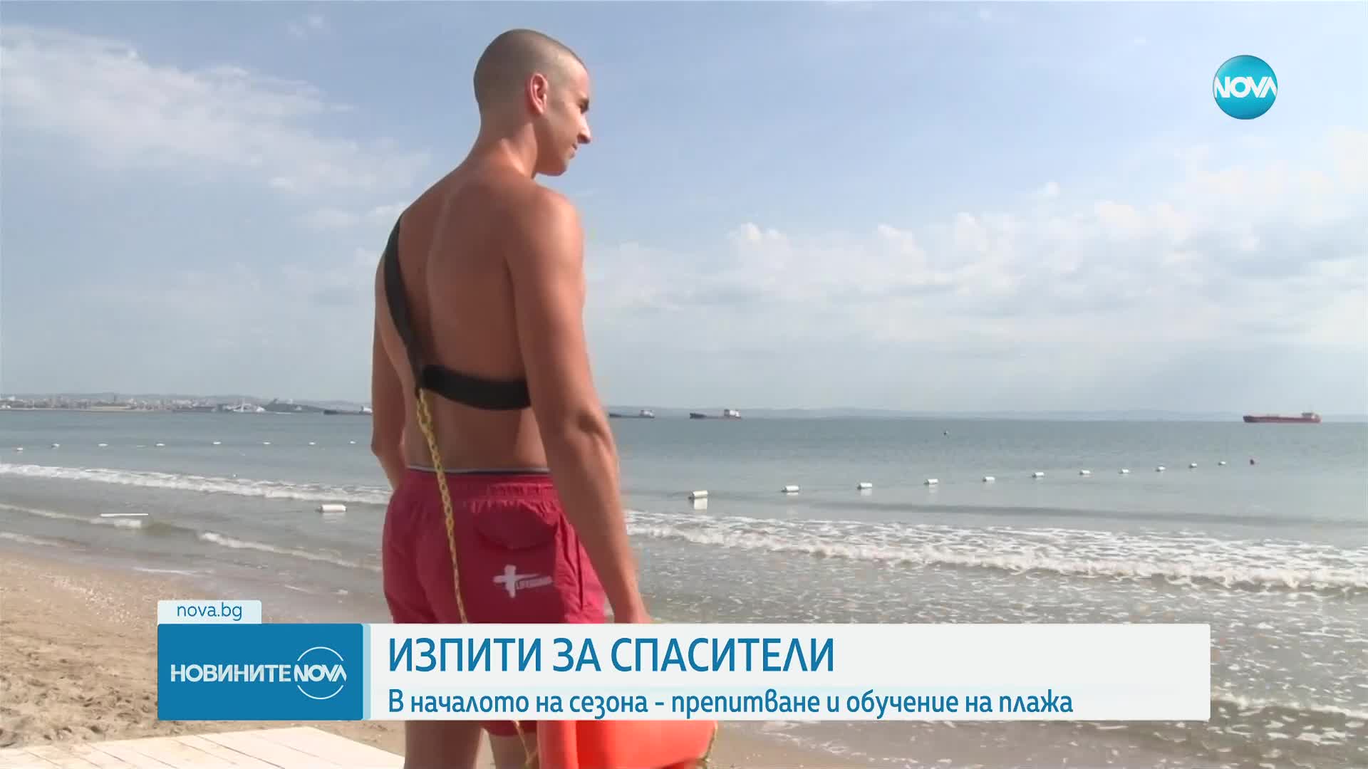 Спасителите на плажовете у нас ще се обучават по нови правила