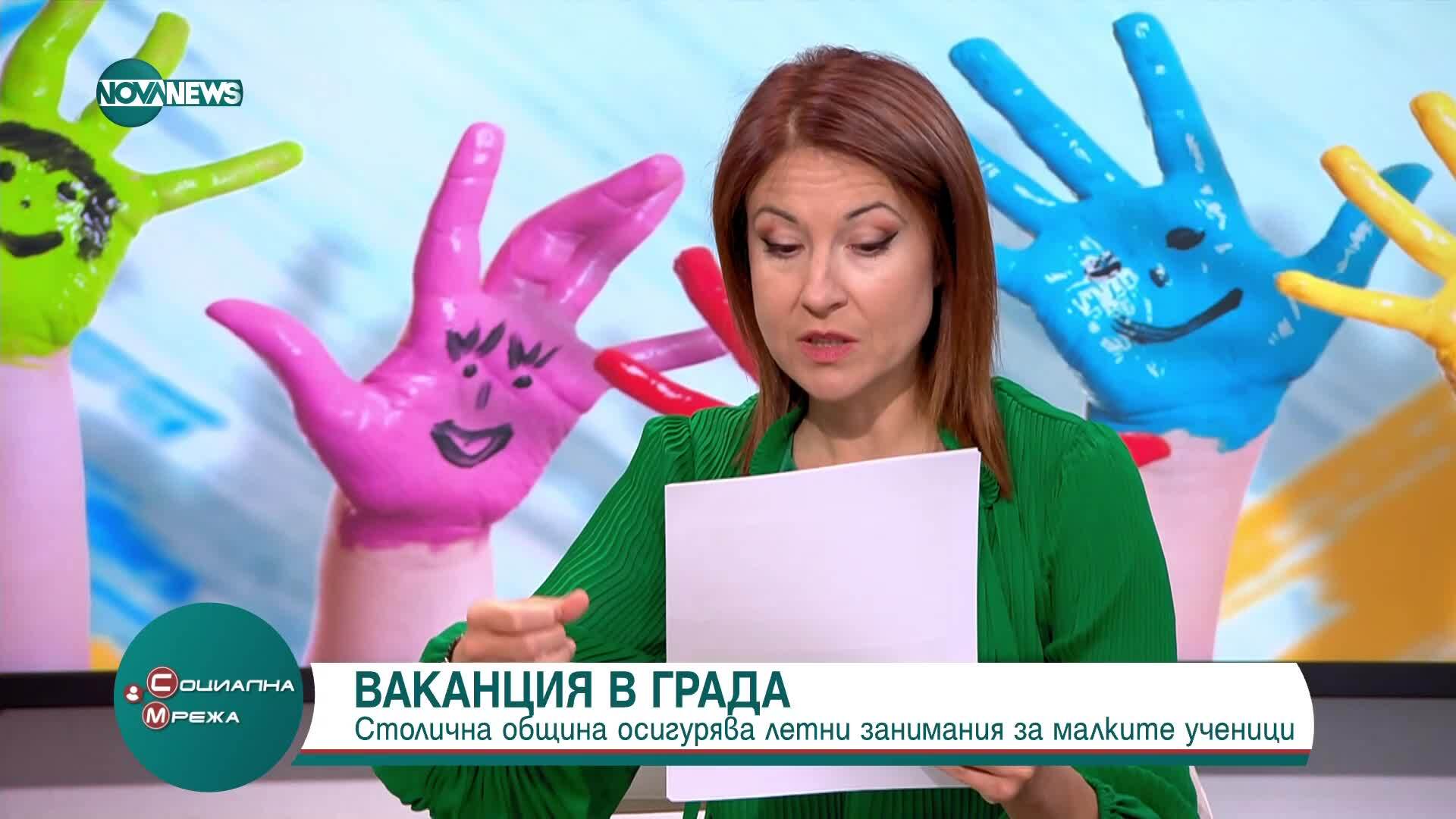 Столична община облекчава родителите с целодневни занимания за деца през лятото