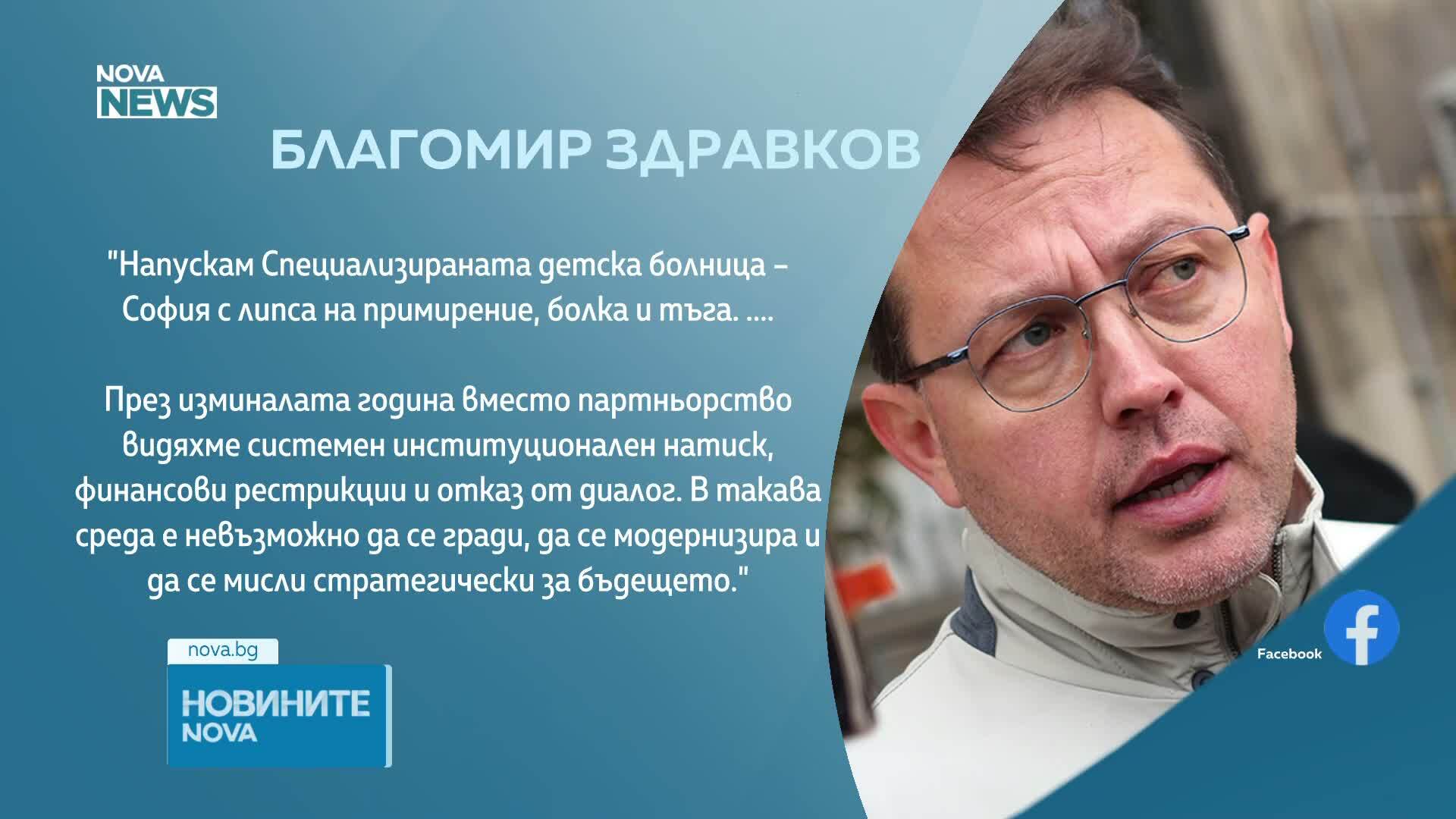 Директорът на специализираната детска болница в София подаде оставка