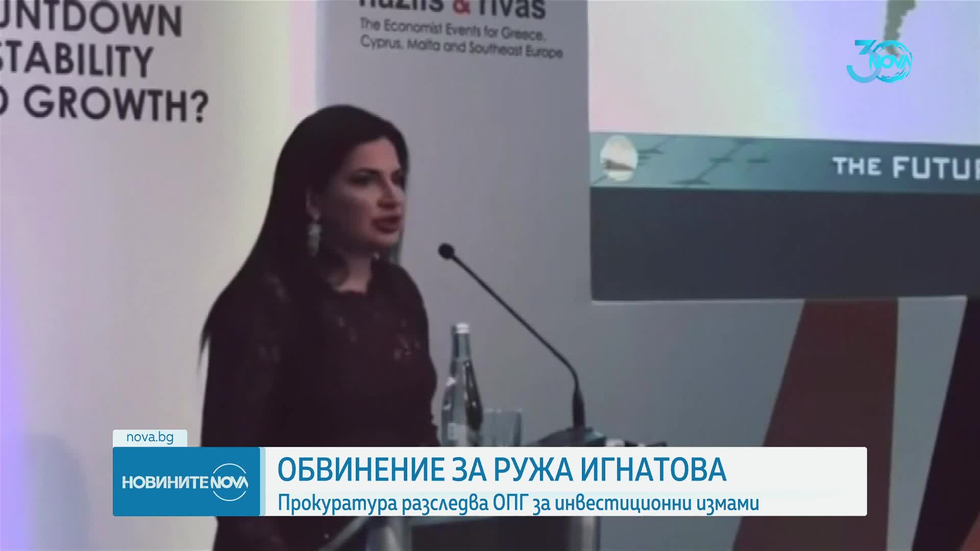 Прокуратурата повдигна обвинения на Ружа Игнатова за пране на пари
