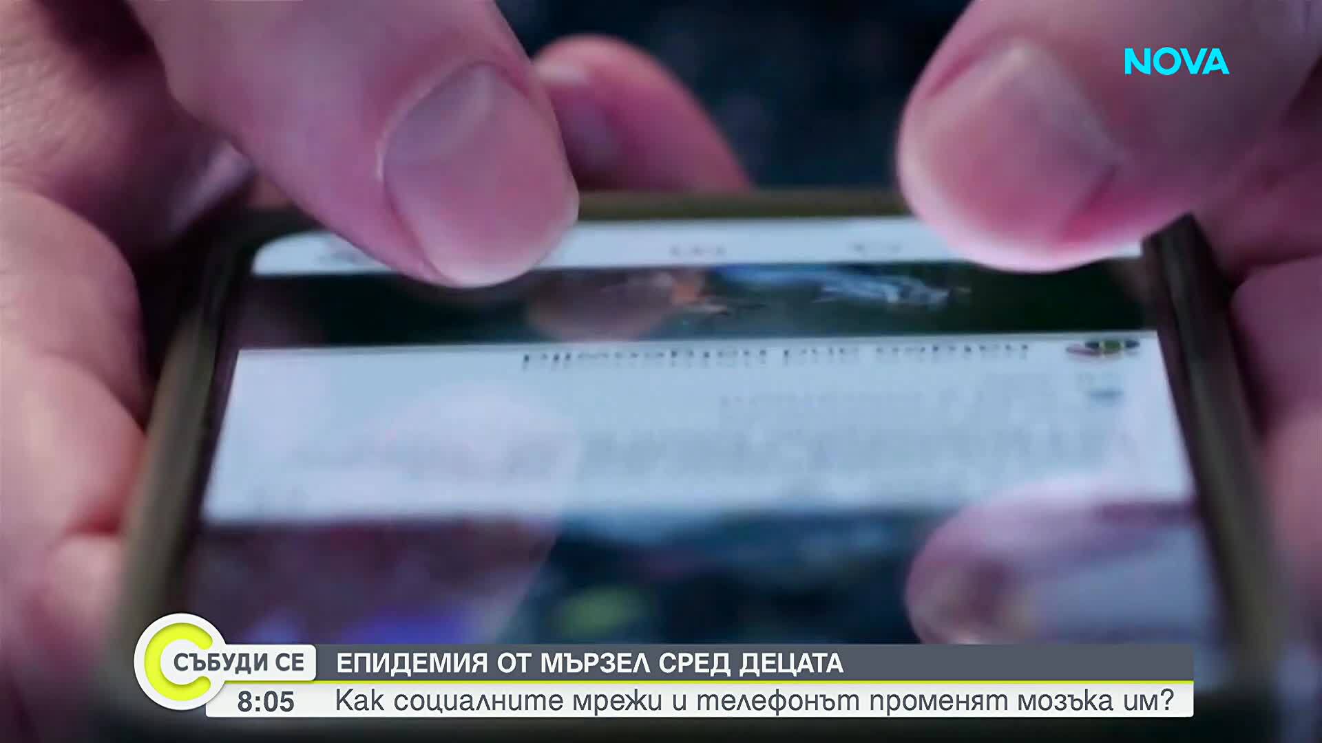 Доведоха ли интернетът и социалните мрежи до епидемия от мързел и промяна на мозъците на децата