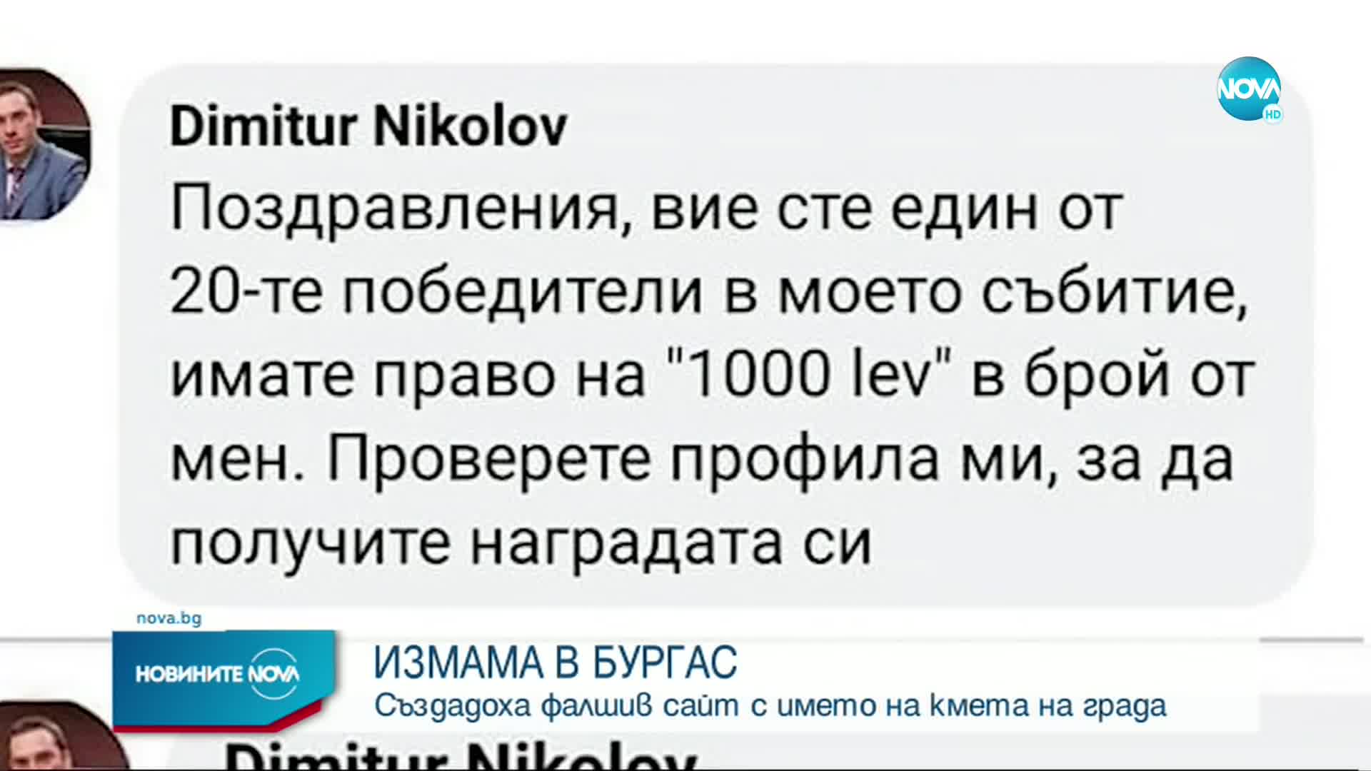 Направиха фалшив профил на кмета на Бургас във Facebook