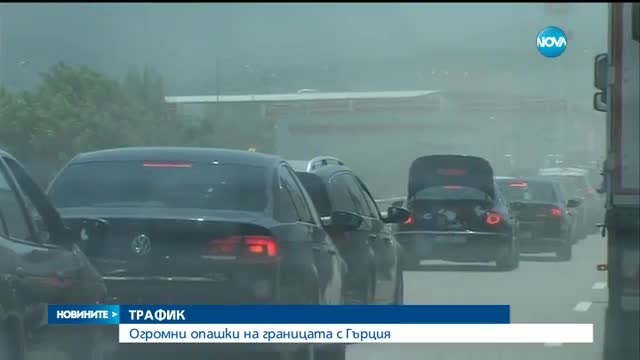 Кошмарно пътуване за Гърция на 1 юли