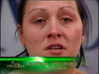 Пълна Промяна - Първият Променен Участник