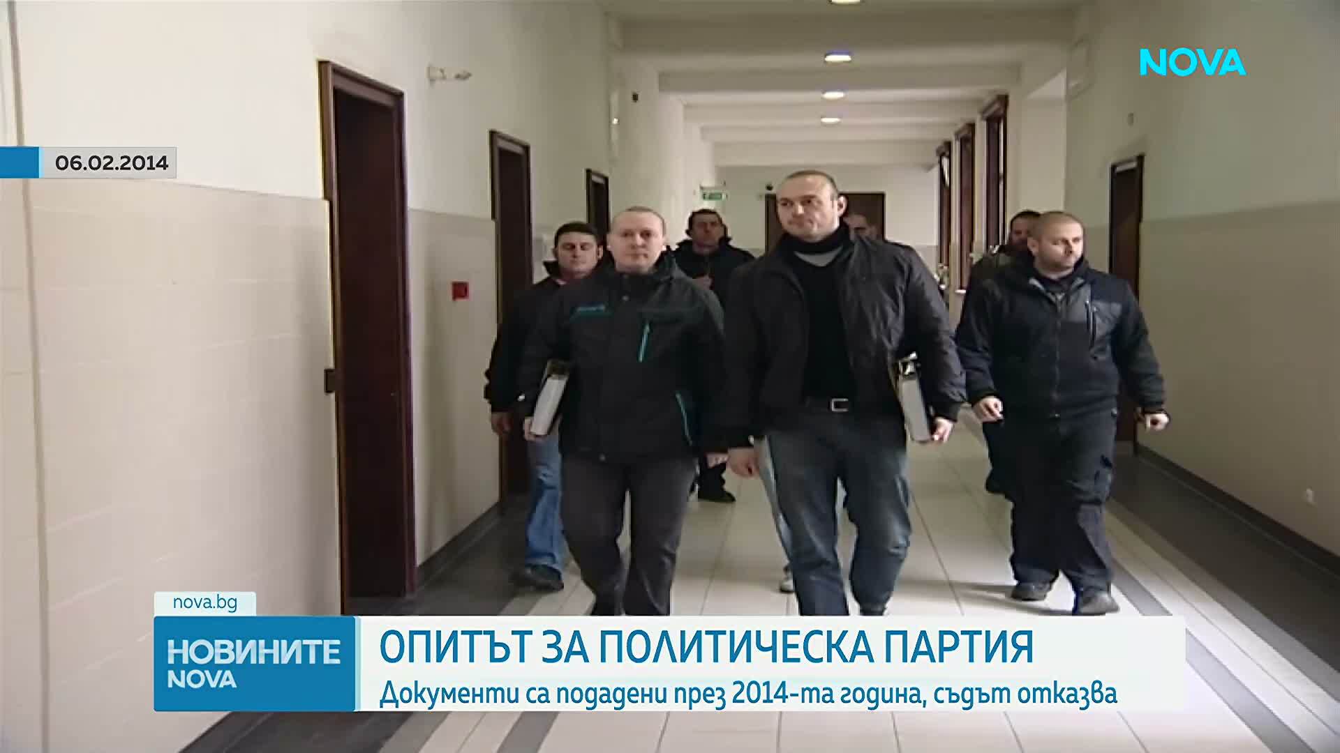 Как съдът спря регистрацията на политическа партия с неонацистки възгледи