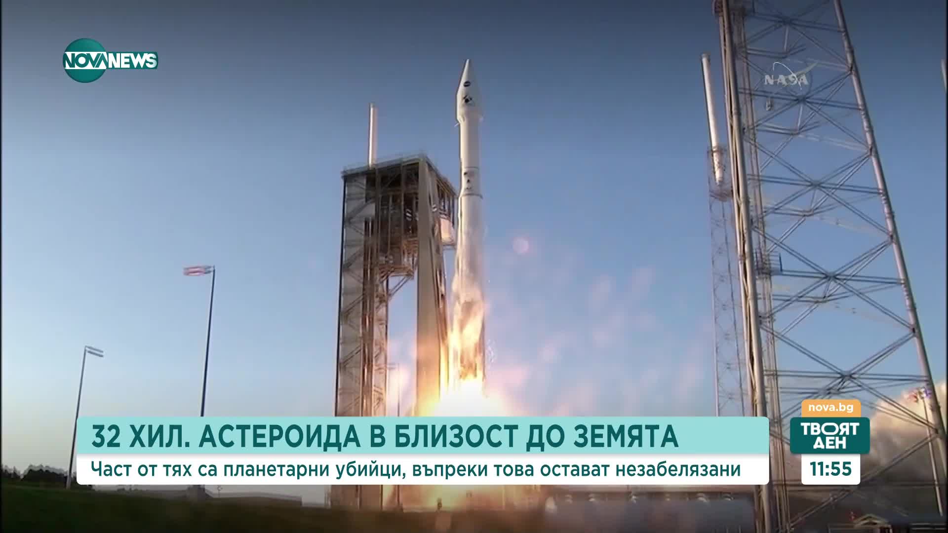 Има ли опасност Земята да се сблъска с астероид?