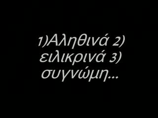 (Превод) Panos Kiamos - Alithina (Истински)