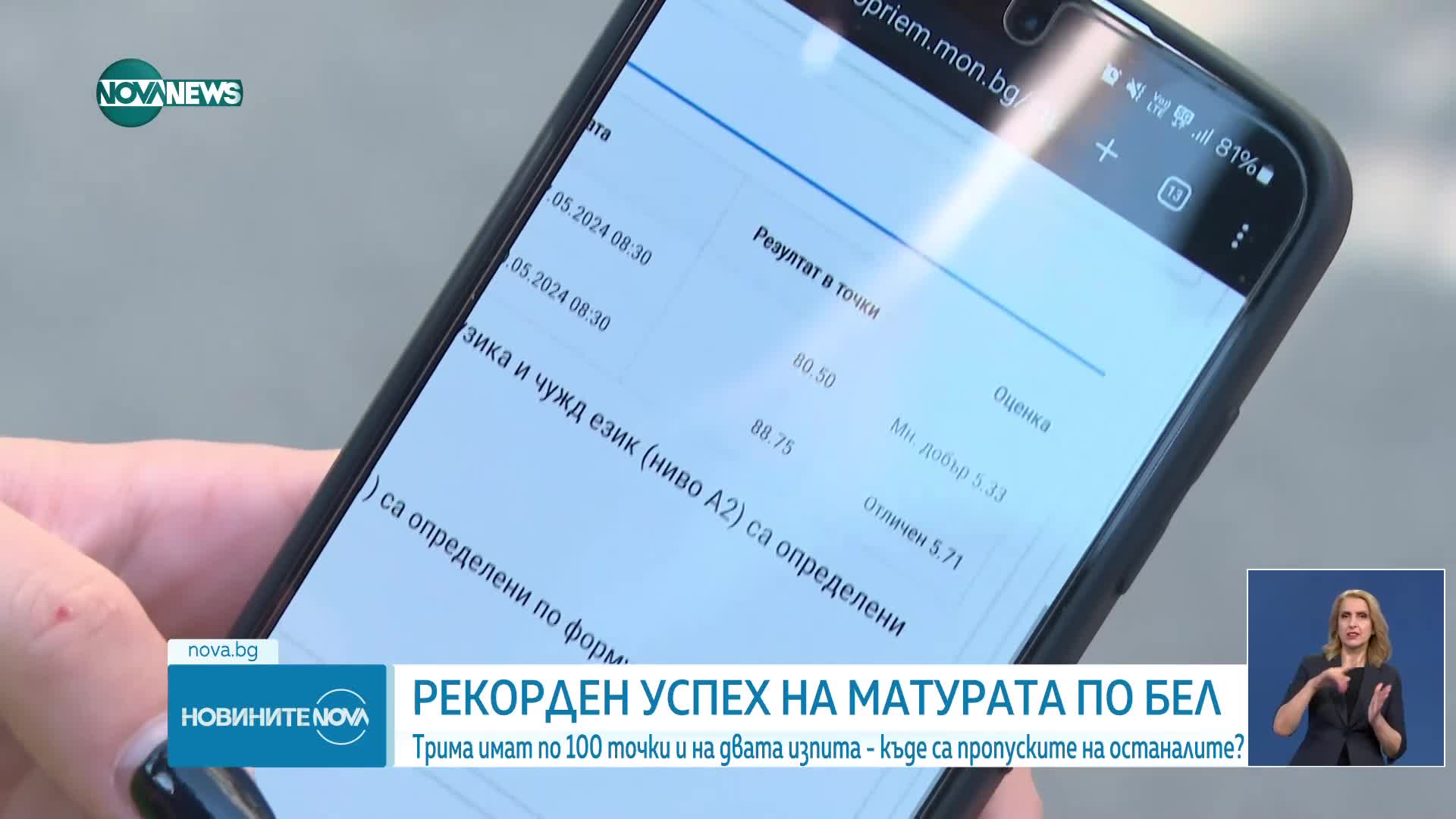 Новините на NOVA NEWS (07.06.2024 - 20:00)