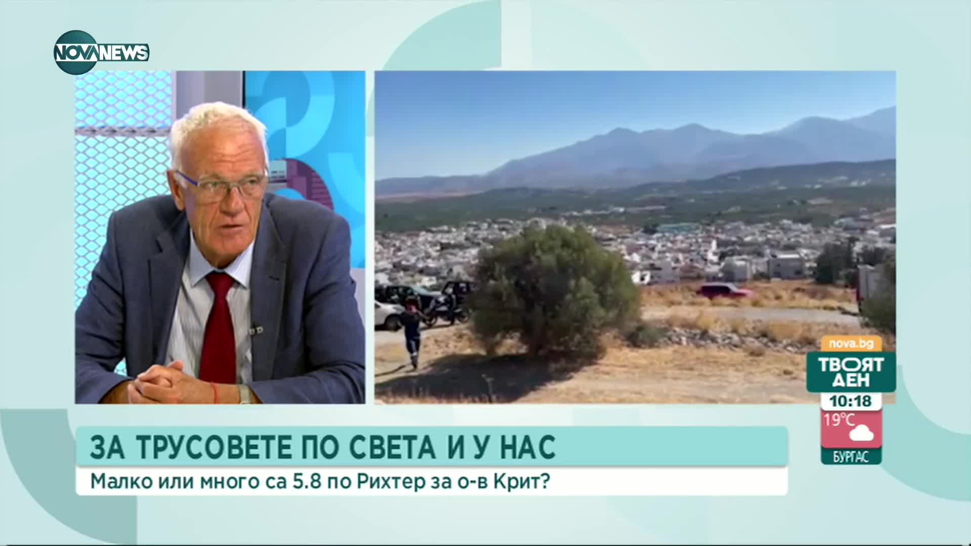 Сеизмолог: Няма опасност за България след труса в Крит