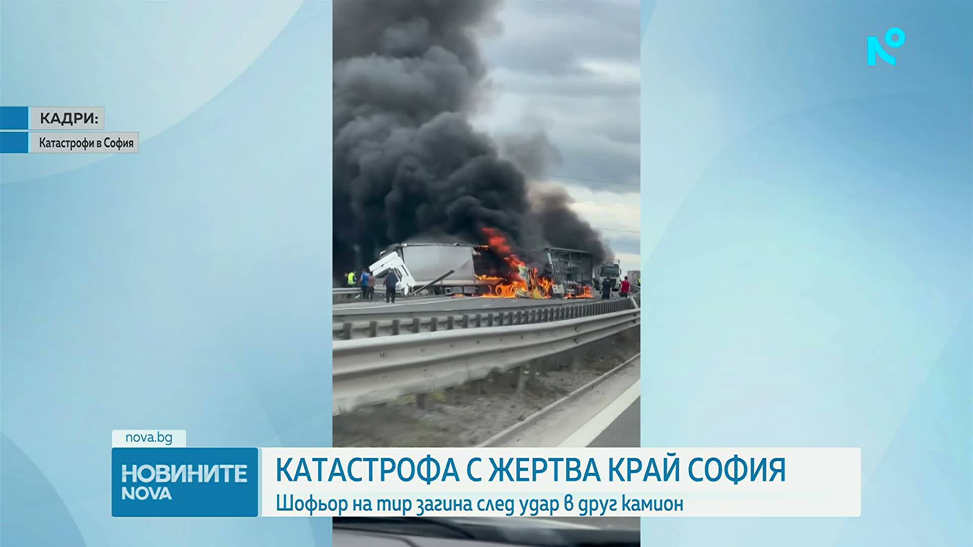 Загинал и ранен при катастрофа между два тира на Северната скоростна тангента