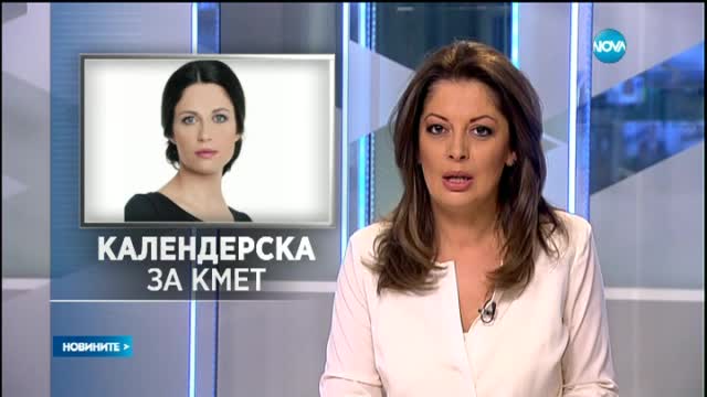 Жената до Бареков ще се бори за кметския стол в София
