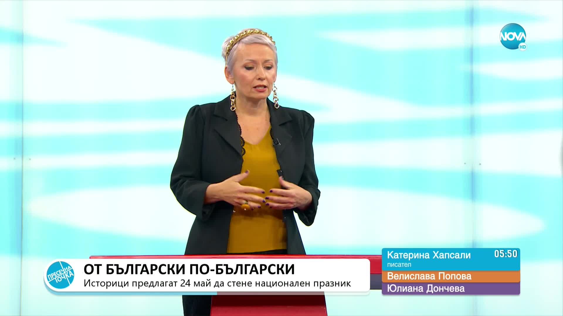 Пресечна точка (27.10.2022)