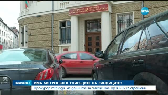 Прокурор твърди, че данните за сметките му в КТБ са грешни