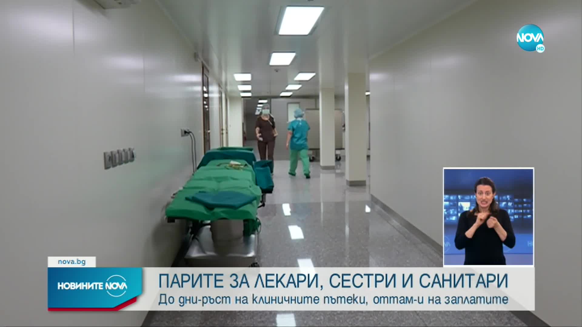 Синдикат "Защита" отново на протест за заплатите на медиците