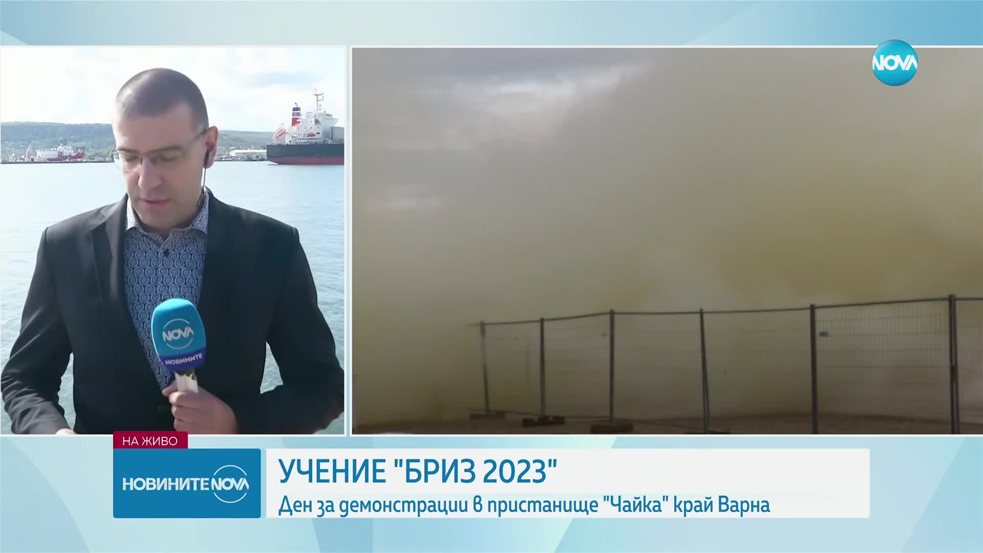 Участници в „Бриз – 2023” ще демонстрират справяне с пожар на кораб