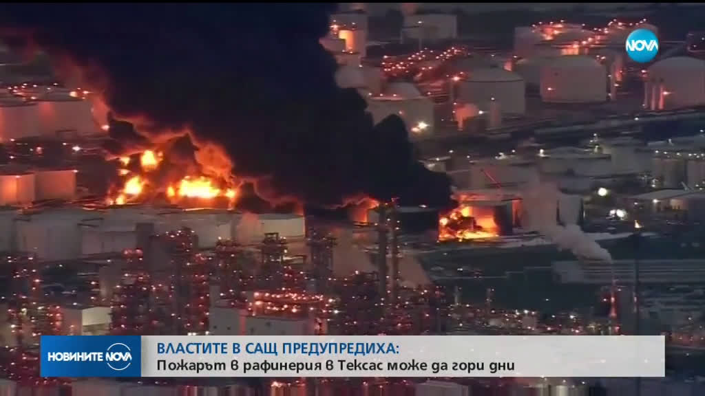 Огромен пожар в химически завод в Тексас