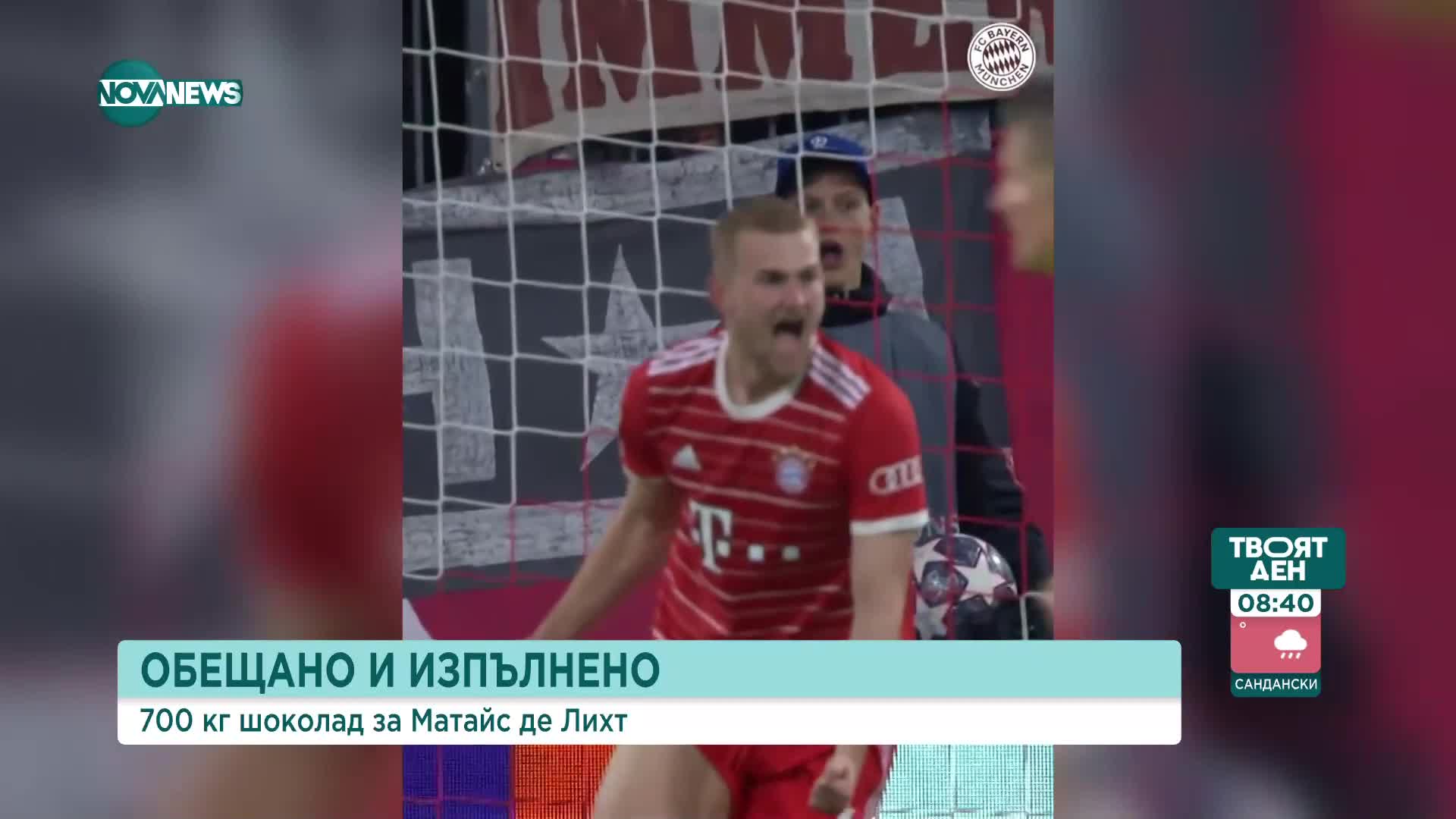 След изключителната си намеса в Шампионската лига, Матиас Де Лихт получи 700 кг. шоколад