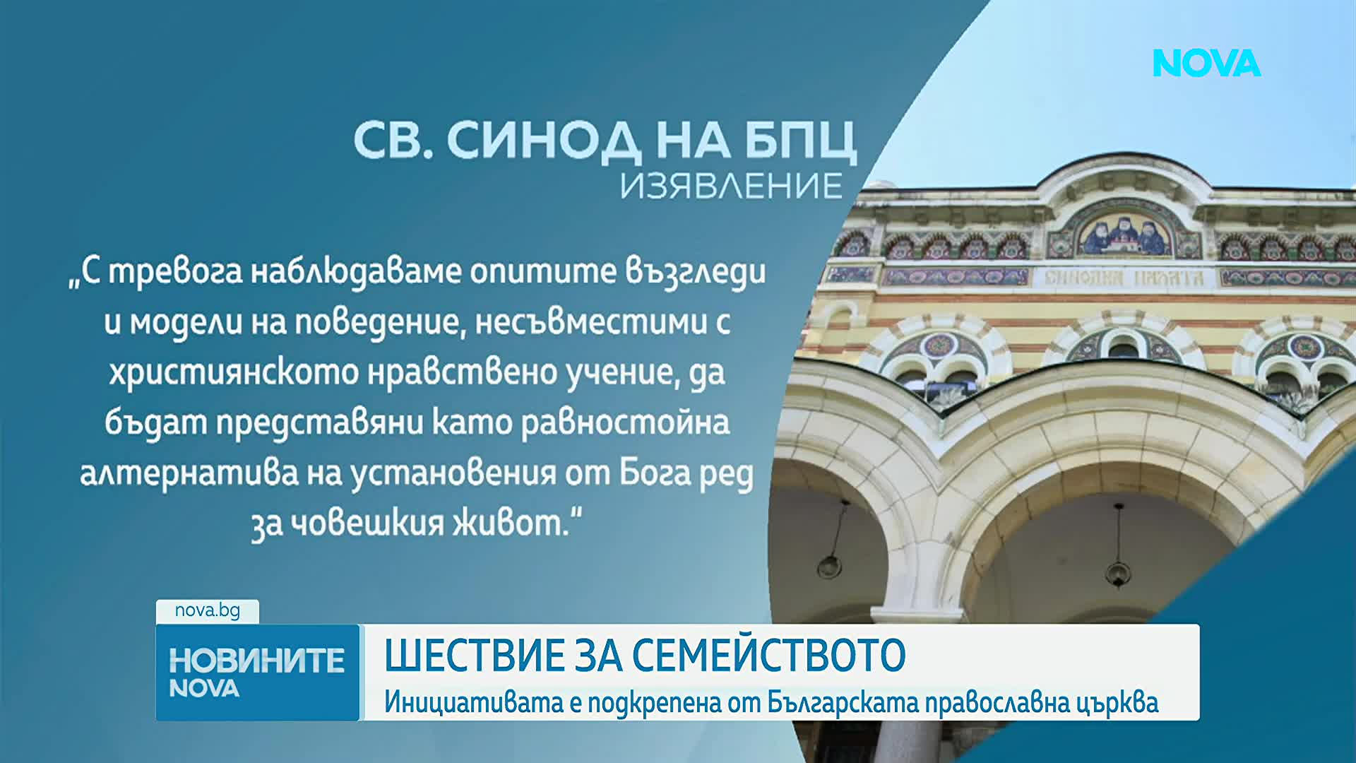 Днес се провеждат „София прайд” и „Шествие за семейството”