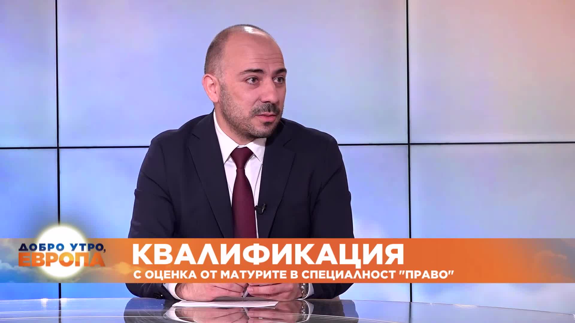 Зам.-министър на правосъдието: Наредбата за юридическото образование отива за обществено обсъждане