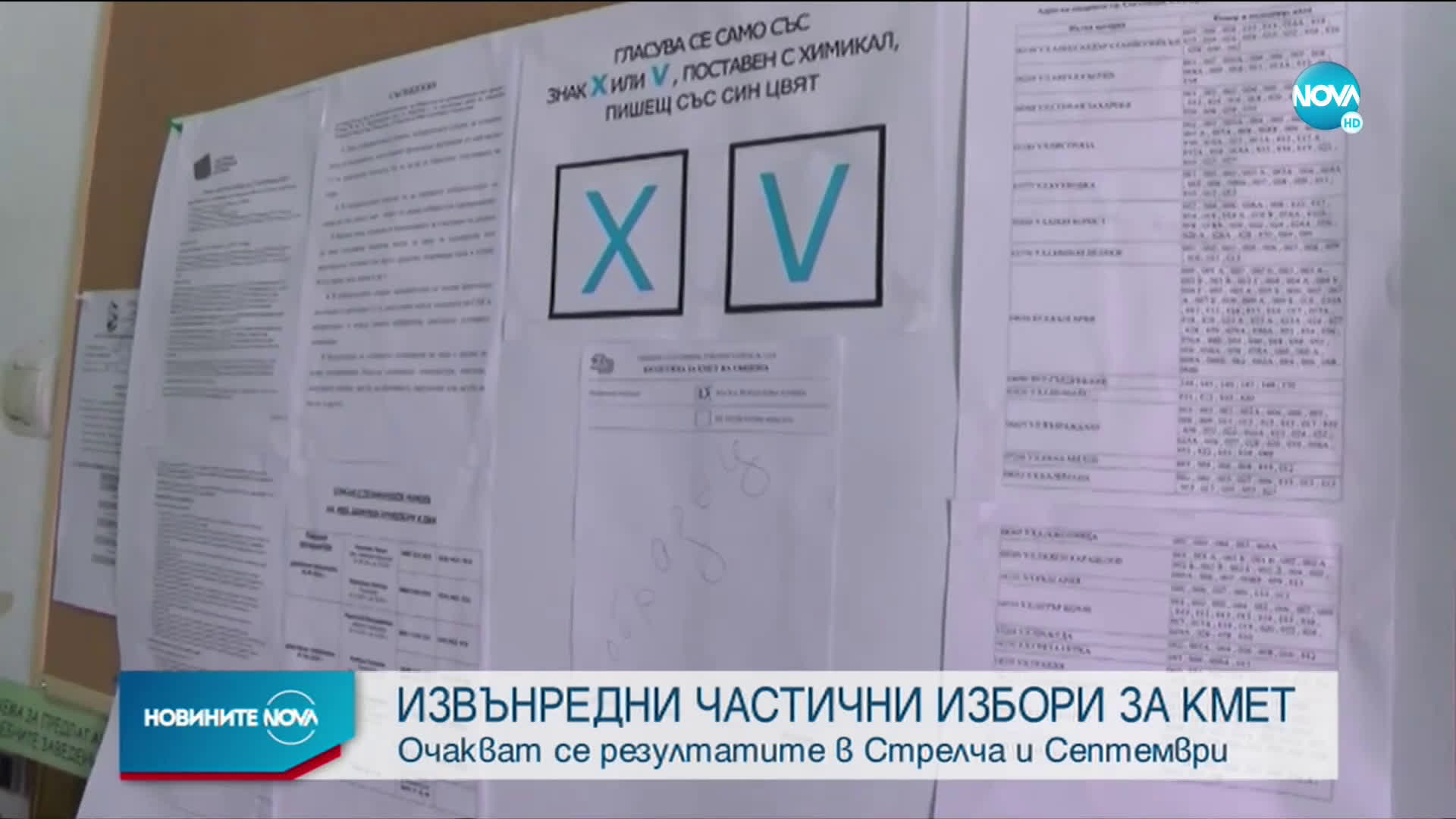 Очакват се резултатите от частичните местни избори у нас