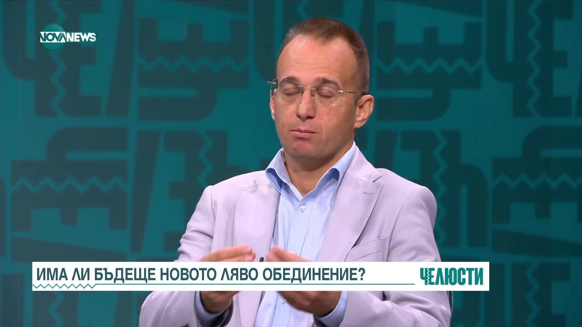 Симеон Славчев: Диалогът в коалицията вляво не се състоя