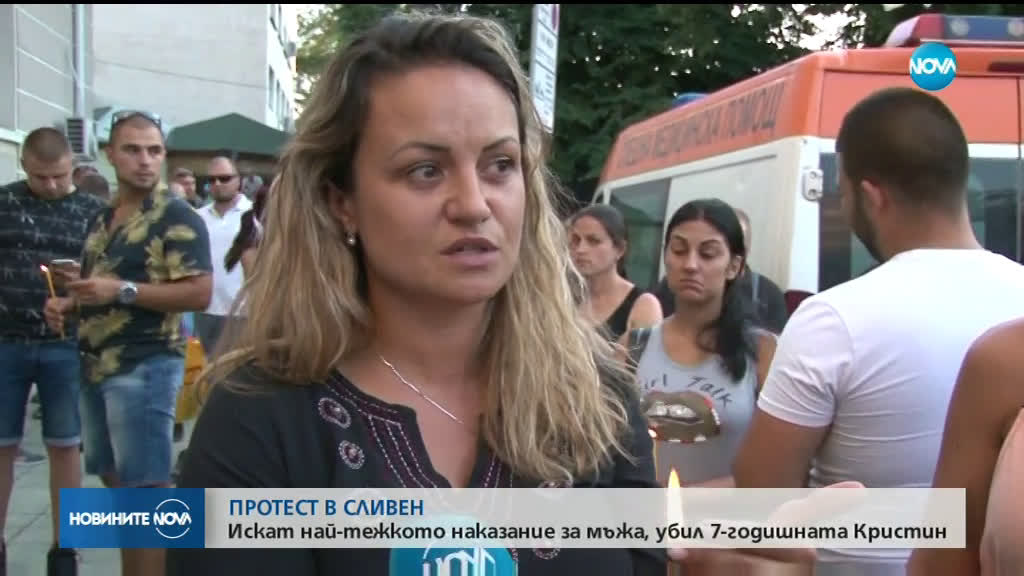 Протест пред болницата в Сливен с искане за справедливо наказание за убийството на Кристин