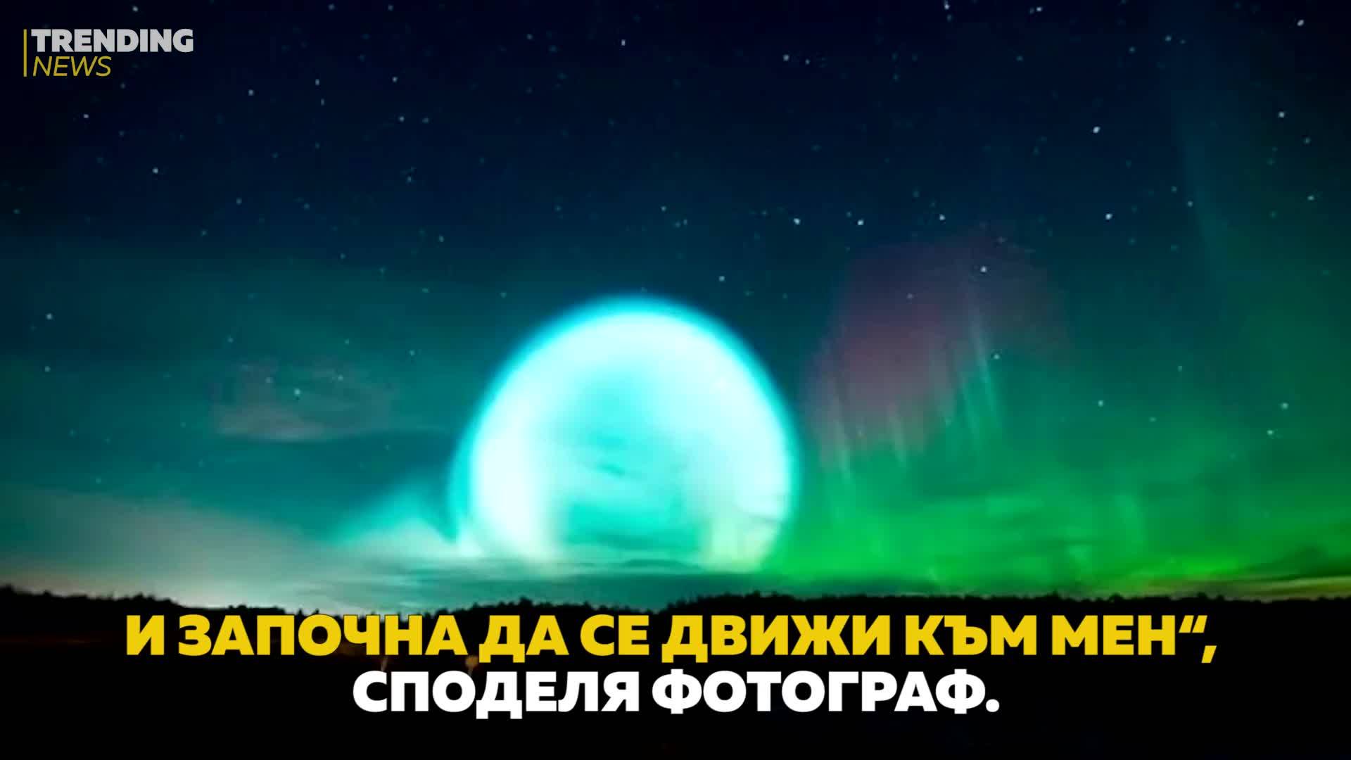 Мистериозни светещи орбити се появиха в небето над Сибир
