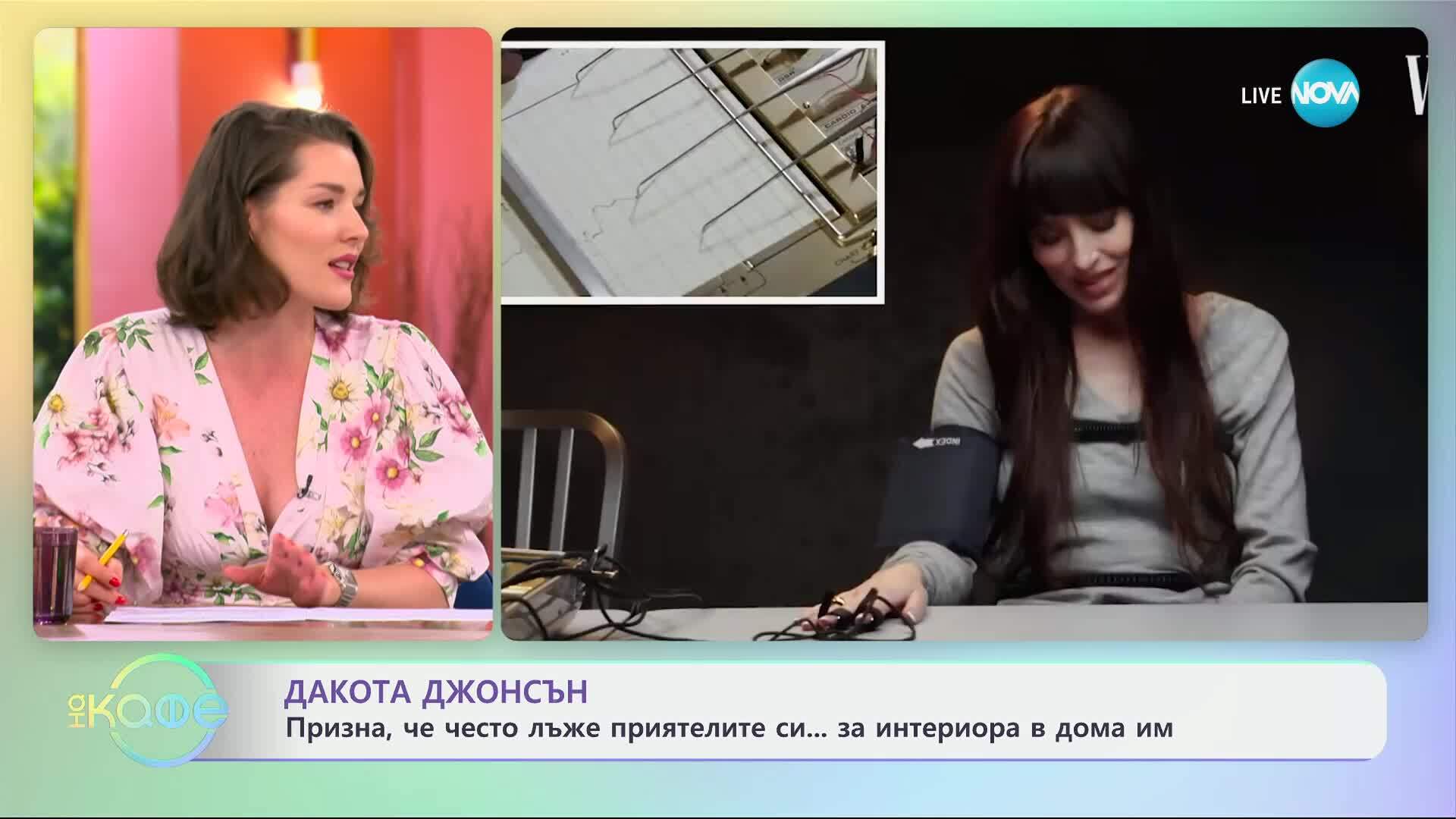Дакота Джонсън: Призна, че лъже приятелите си - „На кафе“ (16.06.2025)