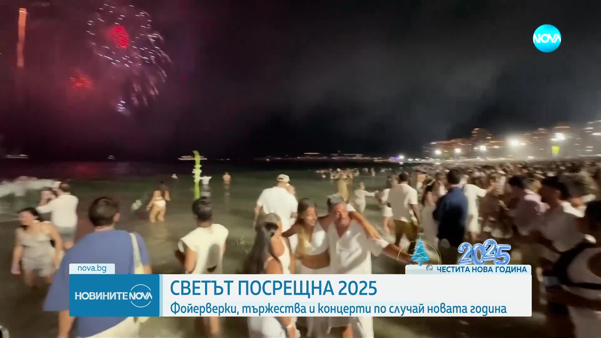 Как България и светът посрещнаха новата 2025 година (ВИДЕО+СНИМКИ)