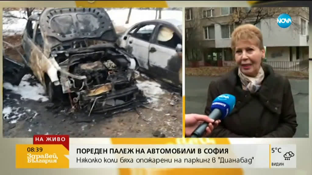 УМИШЛЕН ПАЛЕЖ? Коли изгоряха на паркинг в столичен квартал