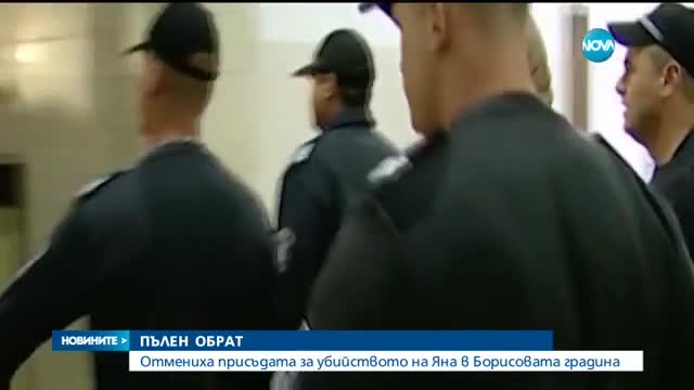 Обрат по делото за убийството на Яна в Борисовата градина