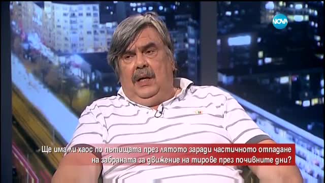 Ще има ли хаос по пътищата през лятото?
