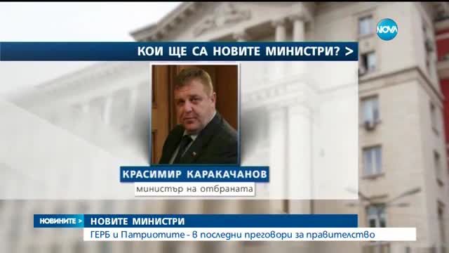 ГЕРБ и Патриотите в последни преговори за правителство