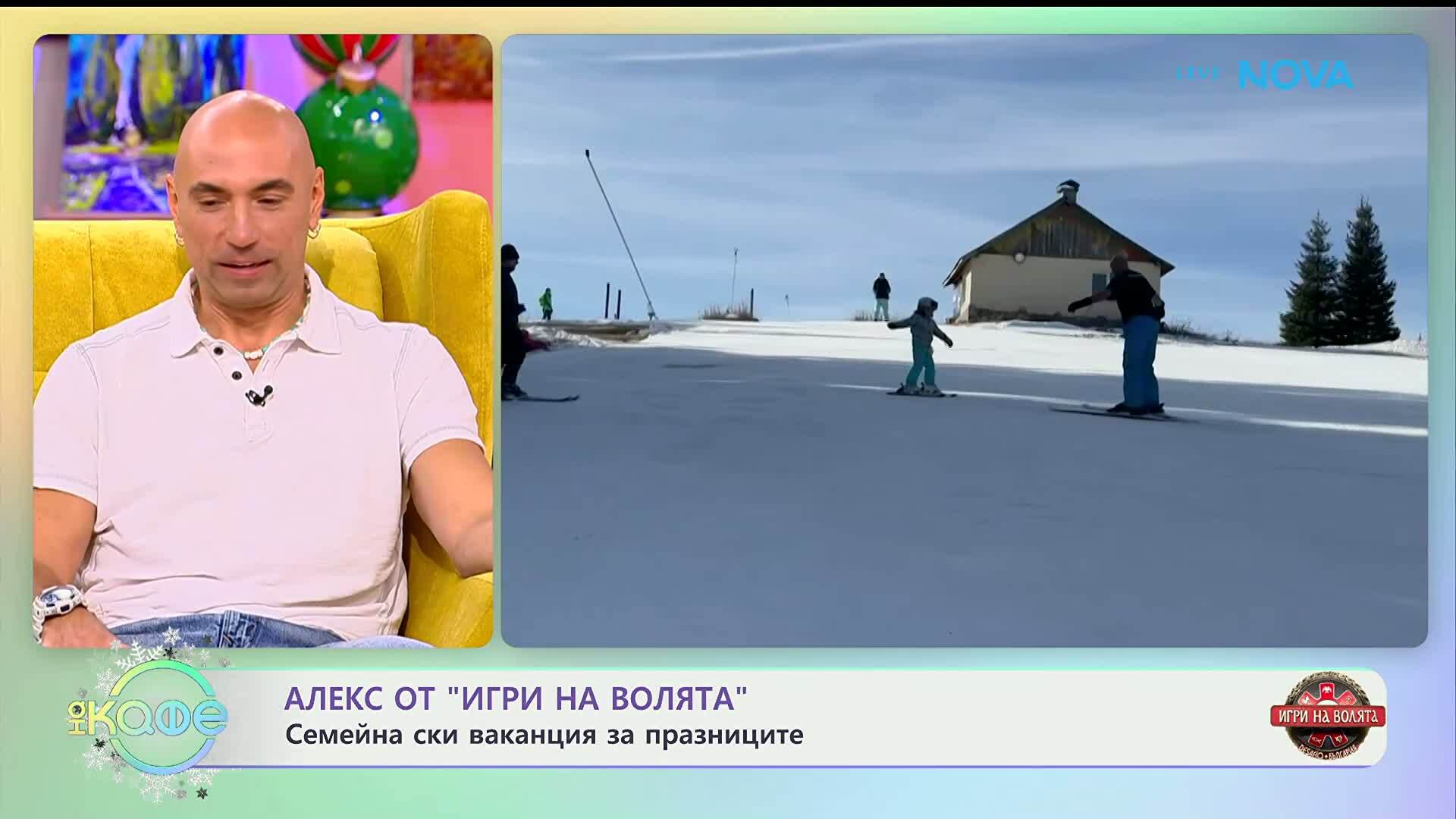 „На кафе“ с Алекс от „Игри на волята” (05.01.2026)