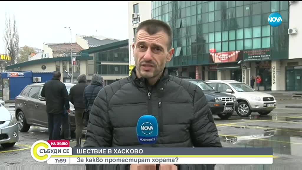 ШЕСТВИЕ В ХАСКОВО: За какво протестират хората?