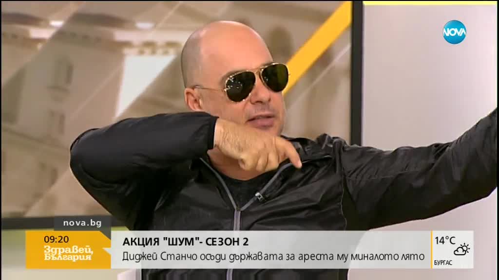 DJ Станчо осъди държавата за ареста си миналото лято